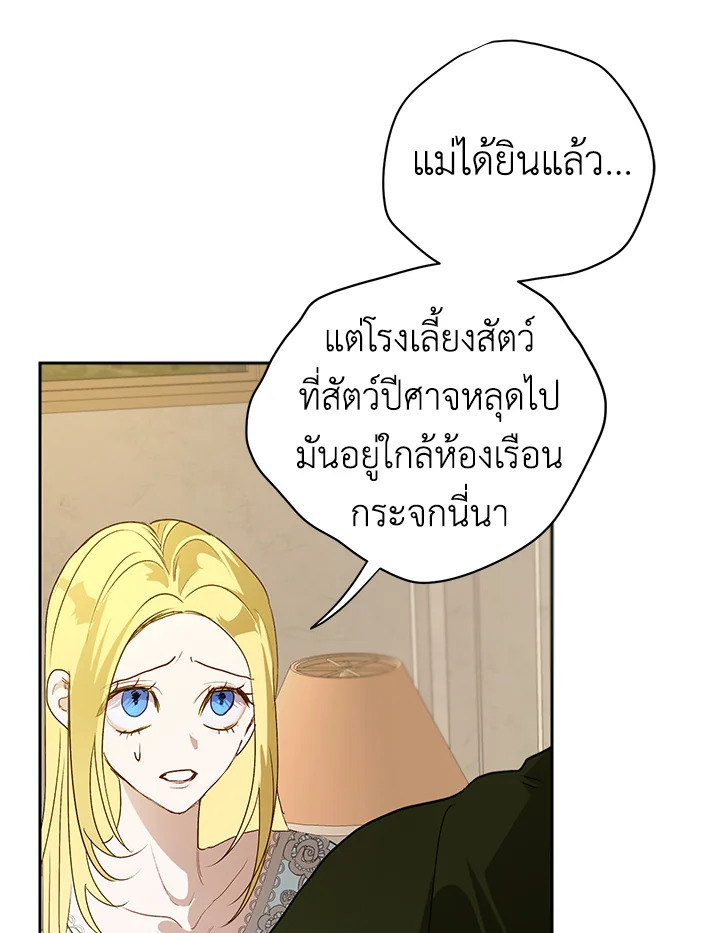 The Way to Protect the Female Lead’s Older Brother 17 74